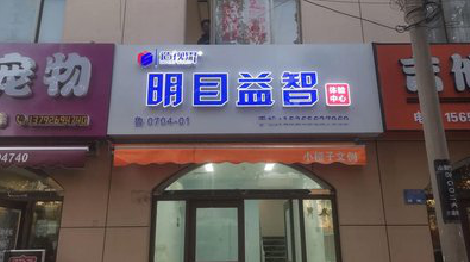 枝江门头店招