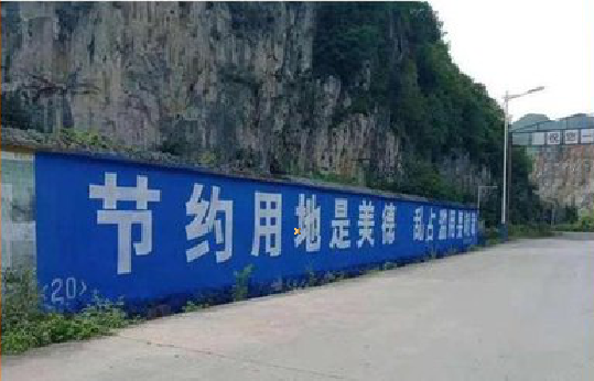 枝江墙体广告制作中那些醒目的标语。