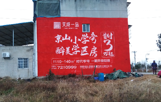 枝江墙体彩绘宣传效果如何？