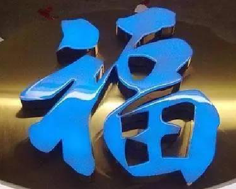 枝江树脂字发黄或坏了，自己怎么修？